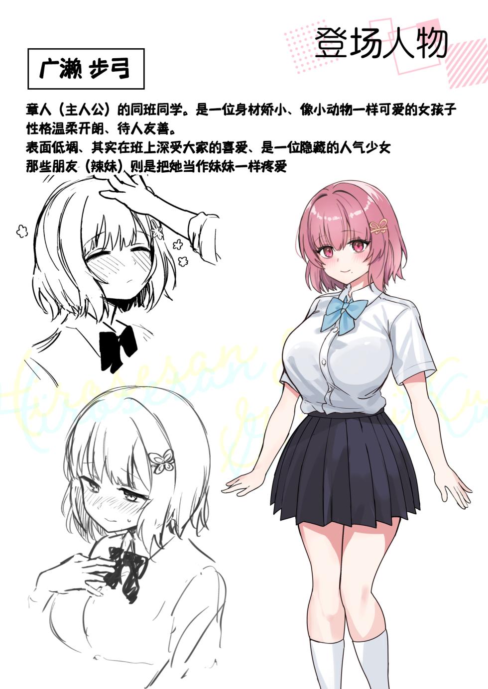 [diletta(ぶなぴー397円)]クラスで隠れ人気の広瀬さんがグイグイくるっ![中国翻訳][DL版] - Page 2