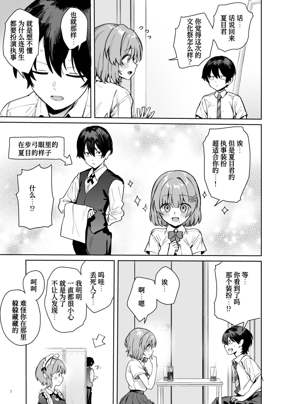 [diletta(ぶなぴー397円)]クラスで隠れ人気の広瀬さんがグイグイくるっ![中国翻訳][DL版] - Page 10