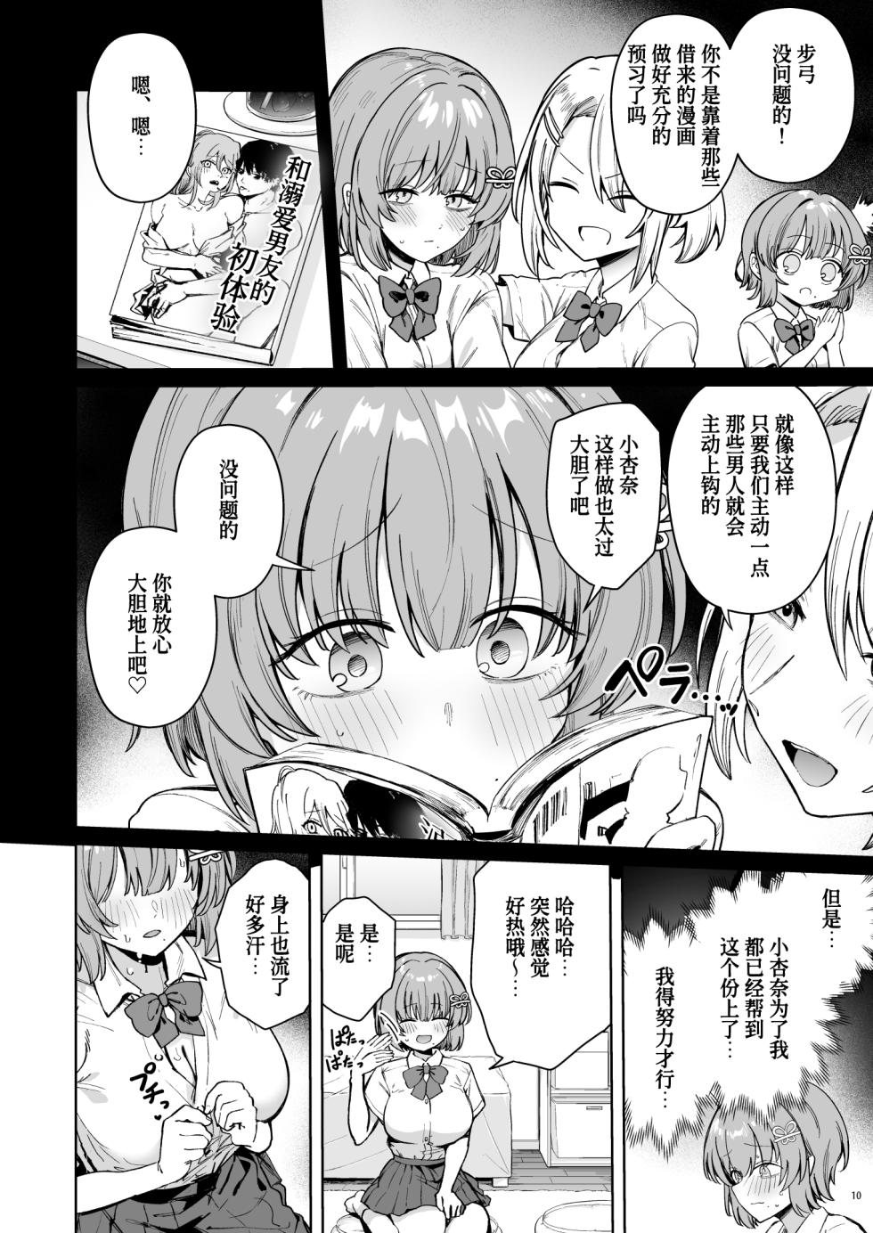 [diletta(ぶなぴー397円)]クラスで隠れ人気の広瀬さんがグイグイくるっ![中国翻訳][DL版] - Page 13
