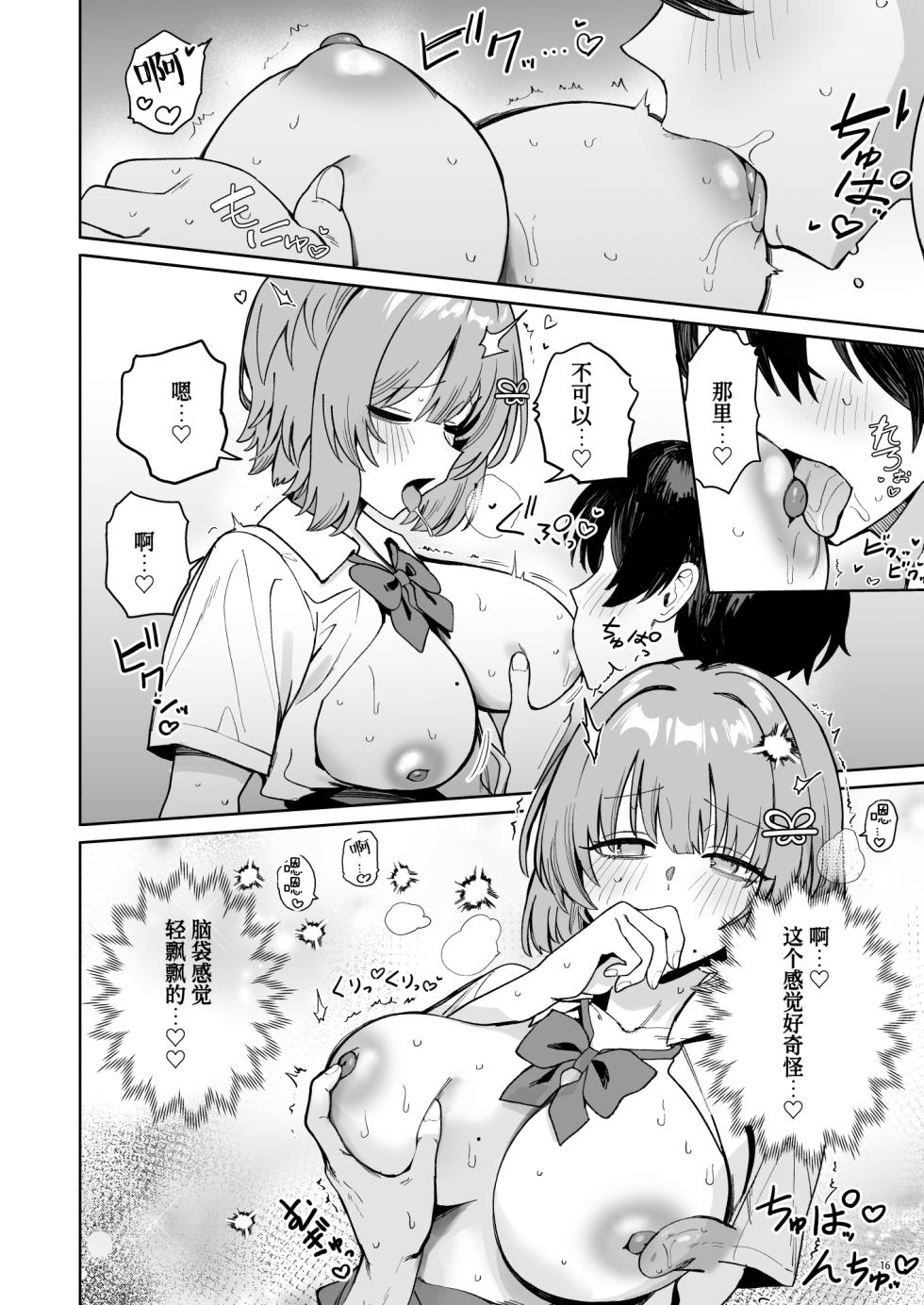 [diletta(ぶなぴー397円)]クラスで隠れ人気の広瀬さんがグイグイくるっ![中国翻訳][DL版] - Page 19