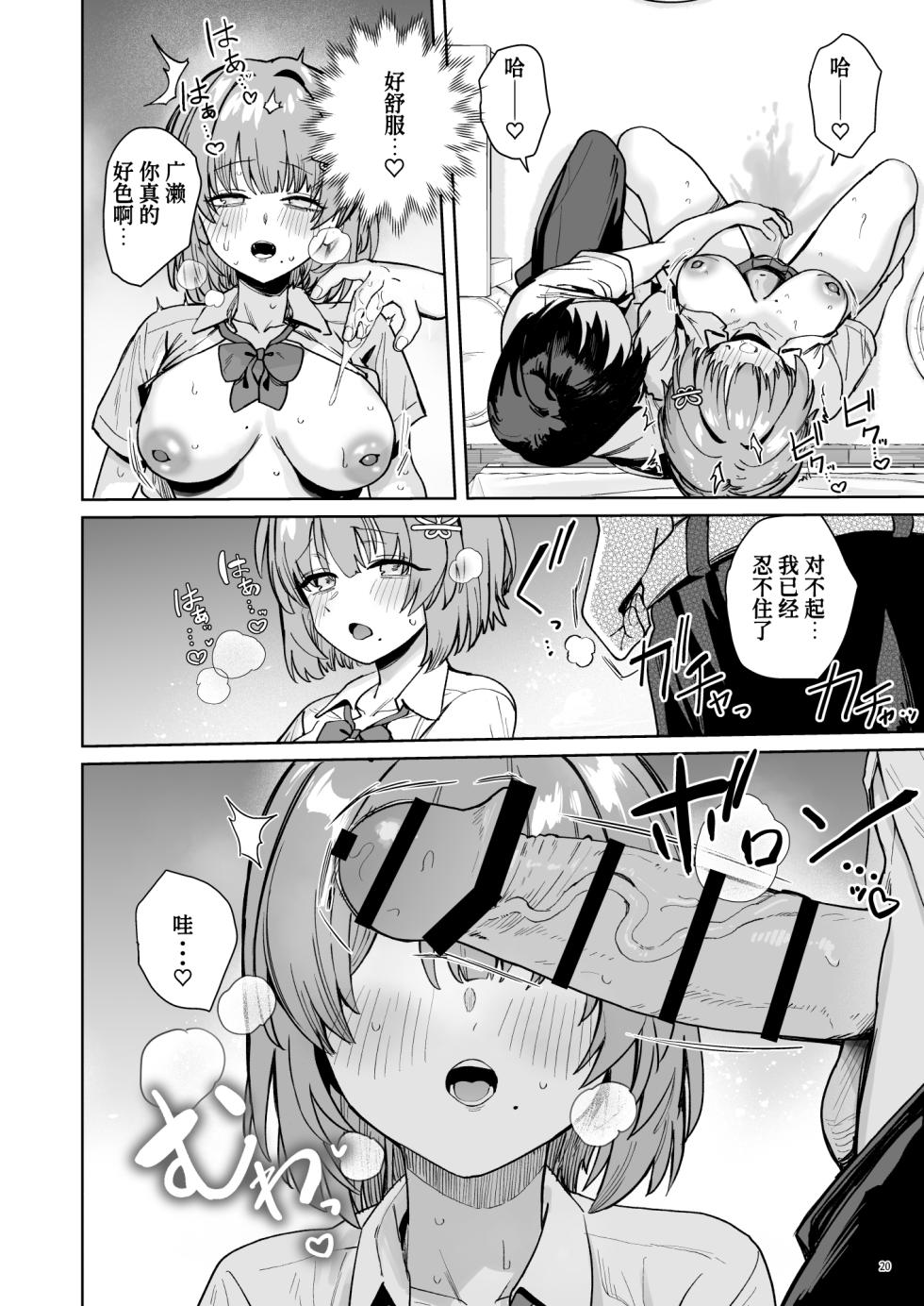 [diletta(ぶなぴー397円)]クラスで隠れ人気の広瀬さんがグイグイくるっ![中国翻訳][DL版] - Page 23