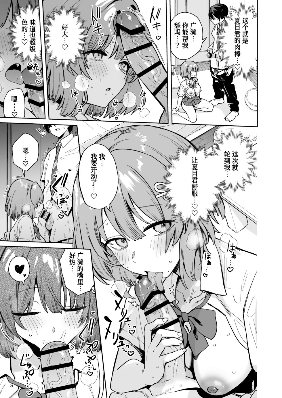 [diletta(ぶなぴー397円)]クラスで隠れ人気の広瀬さんがグイグイくるっ![中国翻訳][DL版] - Page 24