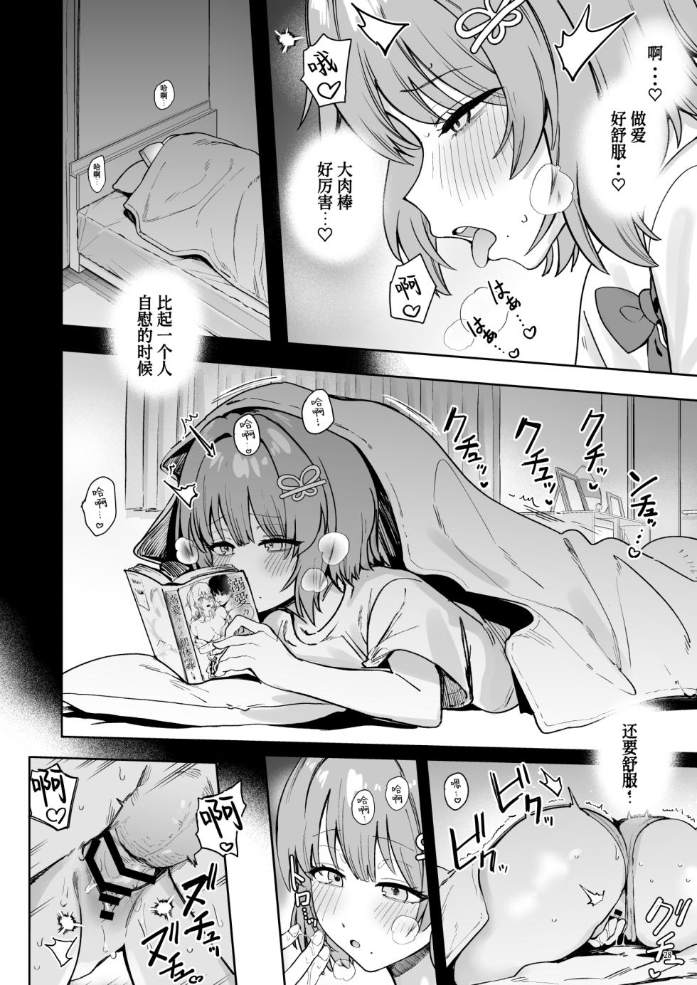 [diletta(ぶなぴー397円)]クラスで隠れ人気の広瀬さんがグイグイくるっ![中国翻訳][DL版] - Page 31