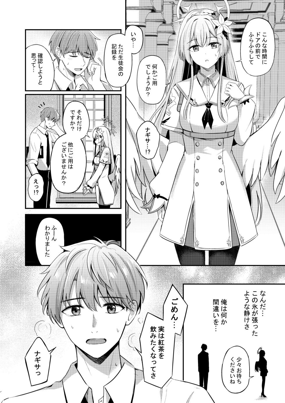 [Koniro Kajitsu (KonKa)] Nagisa to Love Tea Time - Love Tea Time with Nagisa (Blue Archive) [Digital] - Page 6