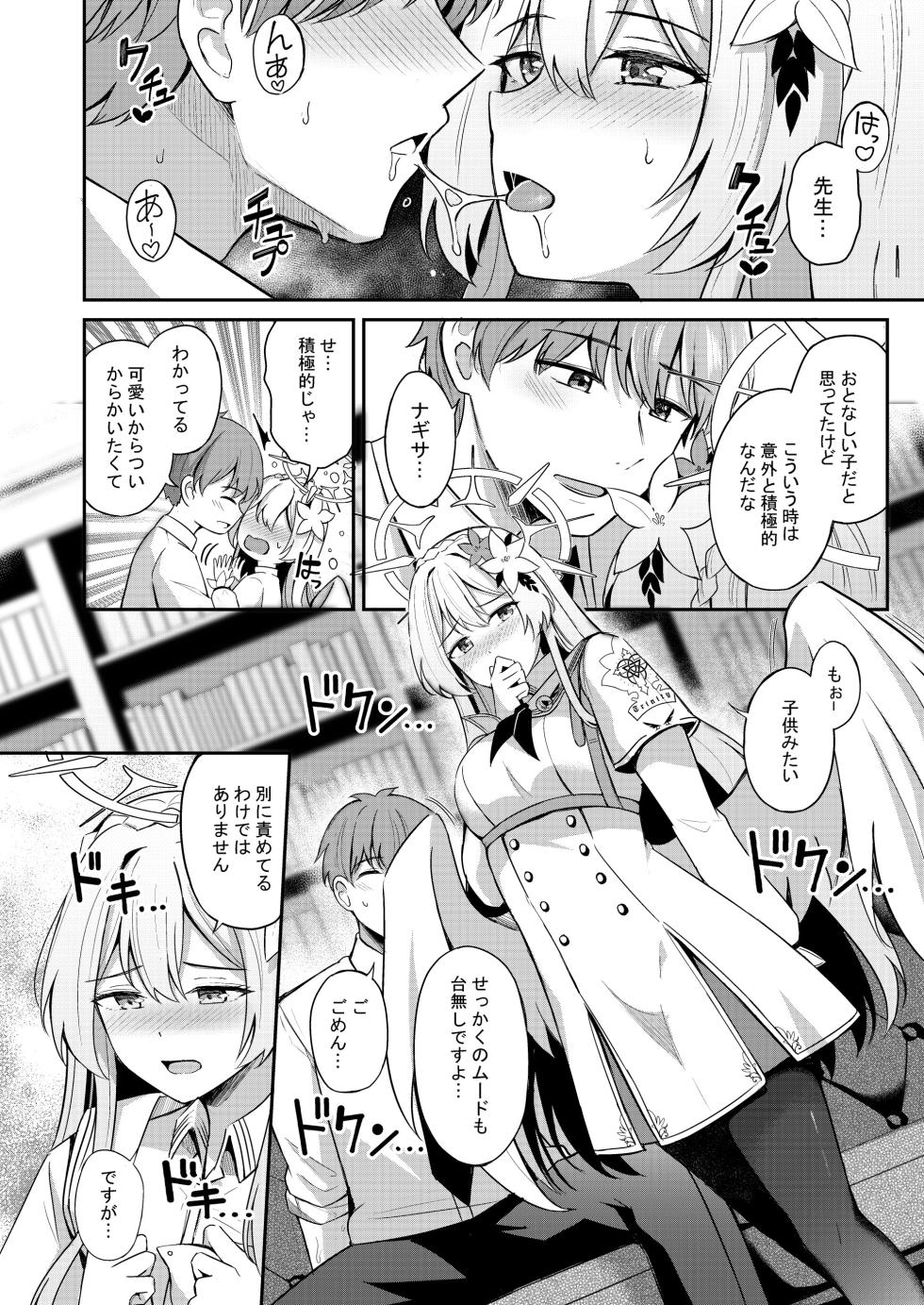 [Koniro Kajitsu (KonKa)] Nagisa to Love Tea Time - Love Tea Time with Nagisa (Blue Archive) [Digital] - Page 12