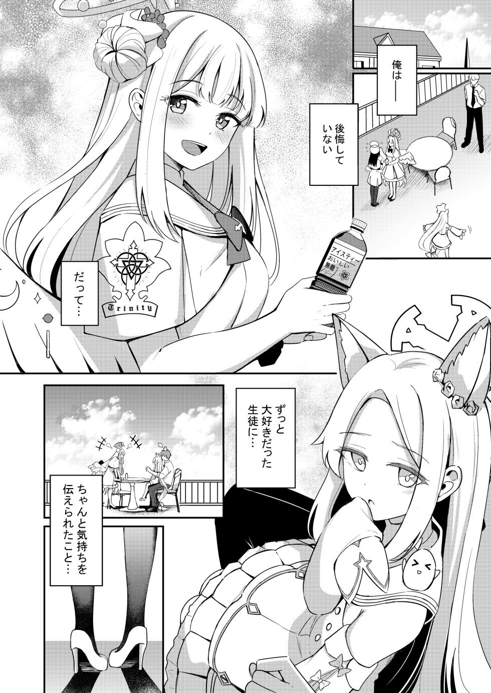 [Koniro Kajitsu (KonKa)] Nagisa to Love Tea Time - Love Tea Time with Nagisa (Blue Archive) [Digital] - Page 24