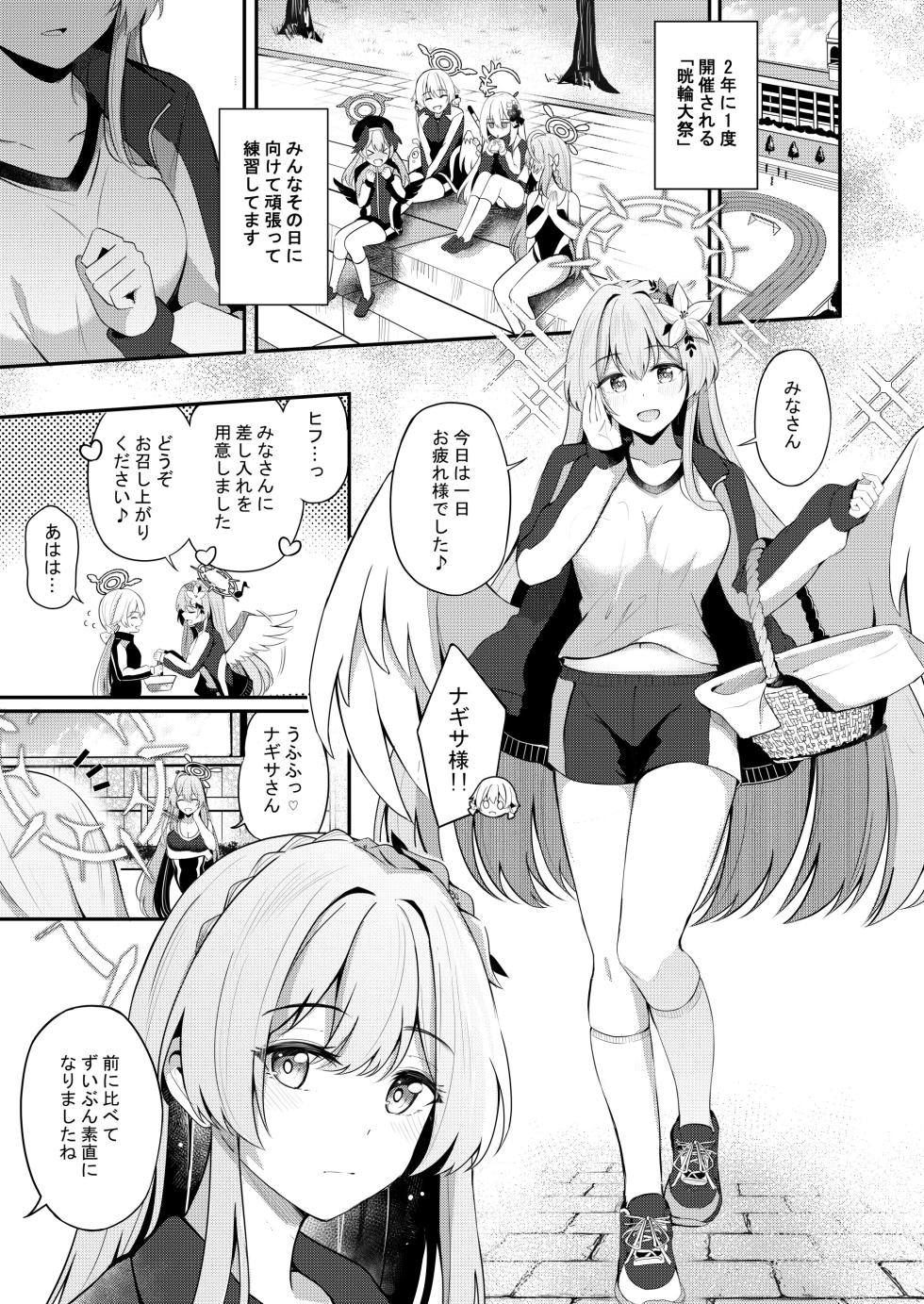 [Koniro Kajitsu (KonKa)] Nagisa to Love Tea Time - Love Tea Time with Nagisa (Blue Archive) [Digital] - Page 27