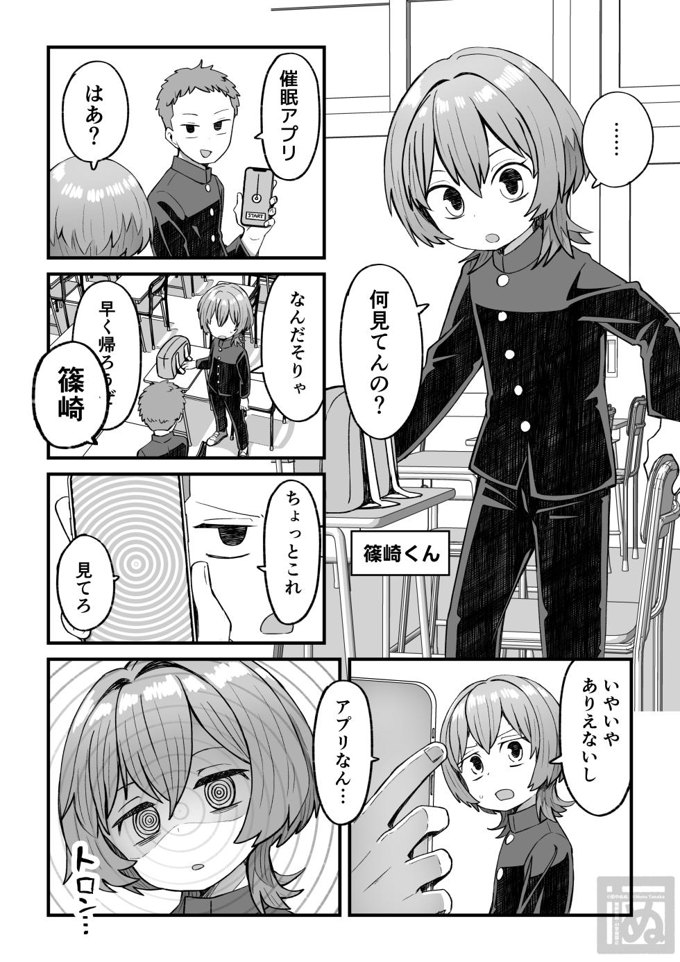[田中ぬぬ] 同級生に催眠かけて女装スケベする話 - Page 1