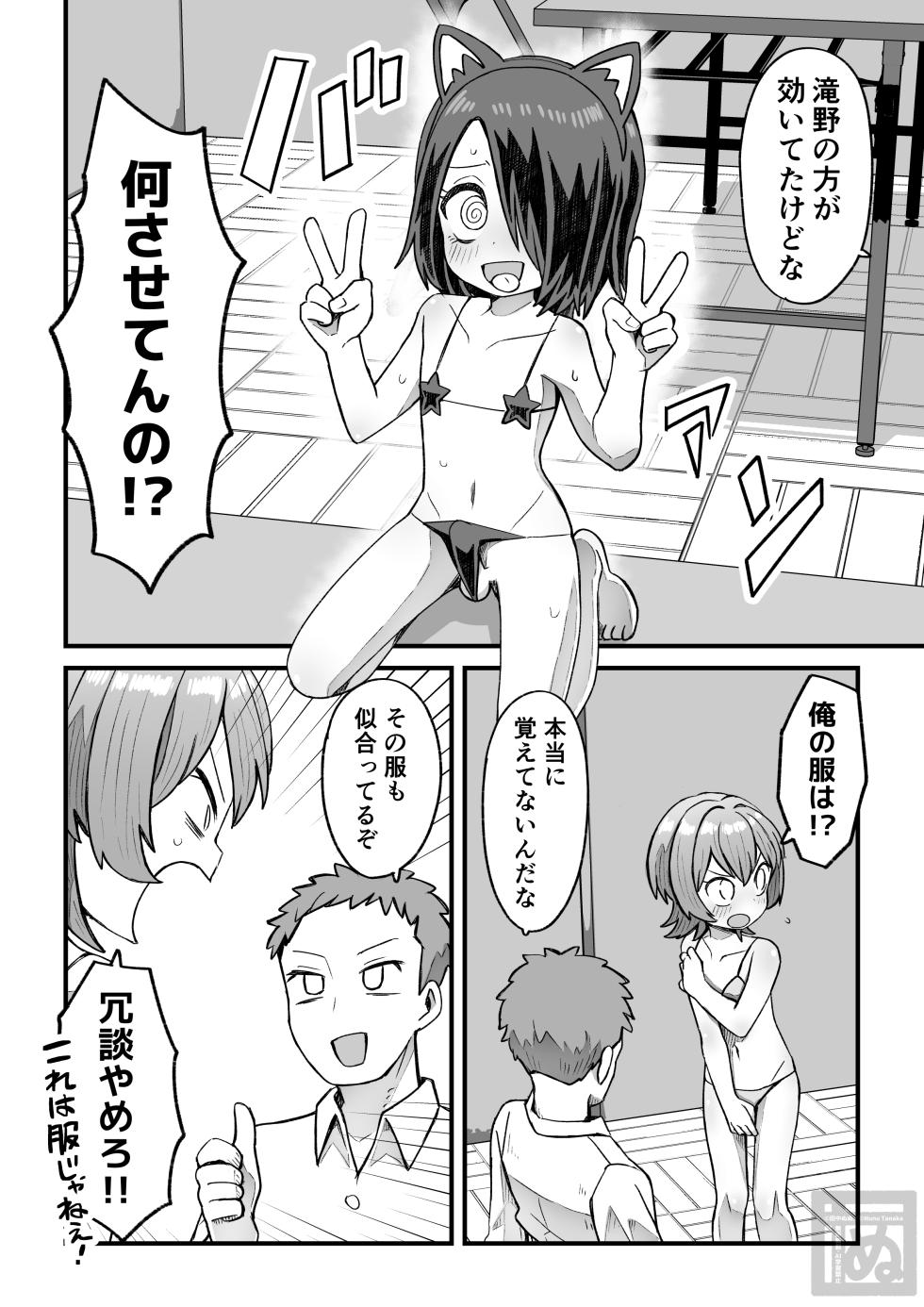 [田中ぬぬ] 同級生に催眠かけて女装スケベする話 - Page 4