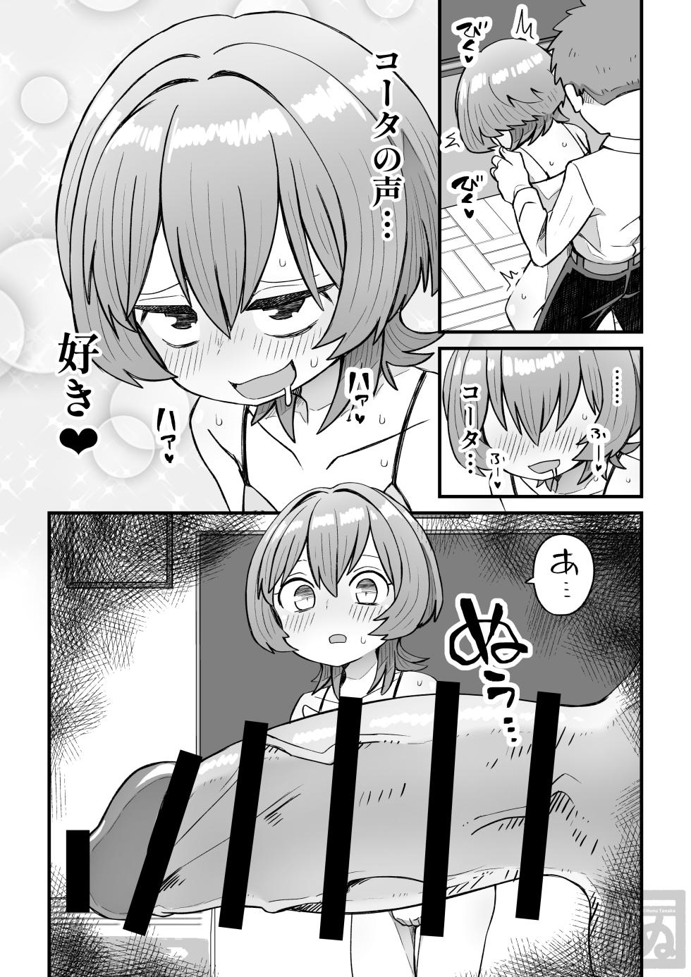 [田中ぬぬ] 同級生に催眠かけて女装スケベする話 - Page 8