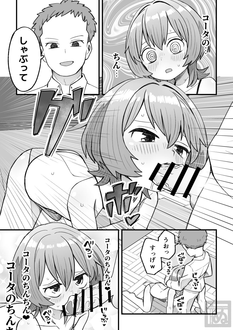 [田中ぬぬ] 同級生に催眠かけて女装スケベする話 - Page 9