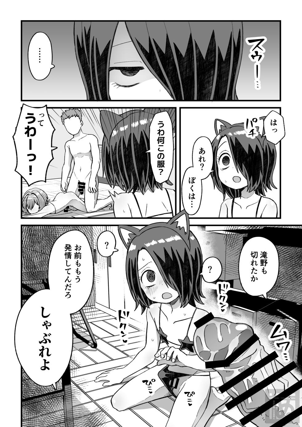 [田中ぬぬ] 同級生に催眠かけて女装スケベする話 - Page 20
