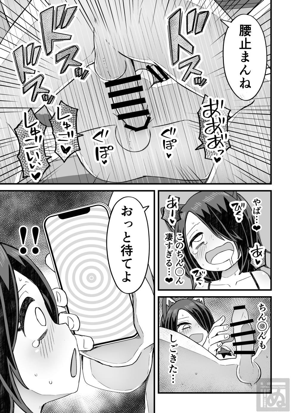 [田中ぬぬ] 同級生に催眠かけて女装スケベする話 - Page 25