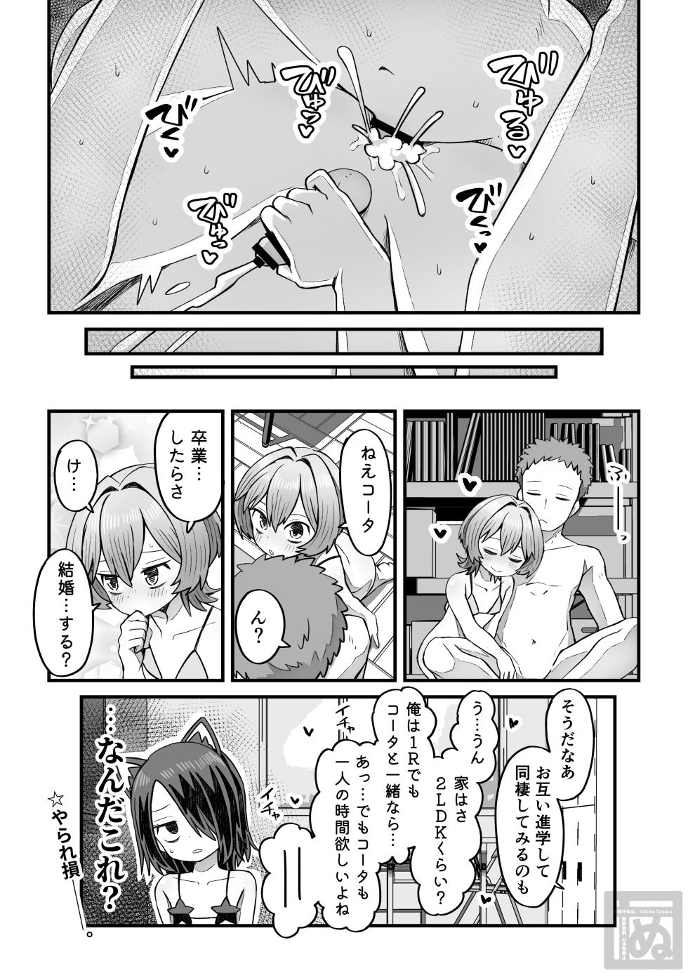 [田中ぬぬ] 同級生に催眠かけて女装スケベする話 - Page 40