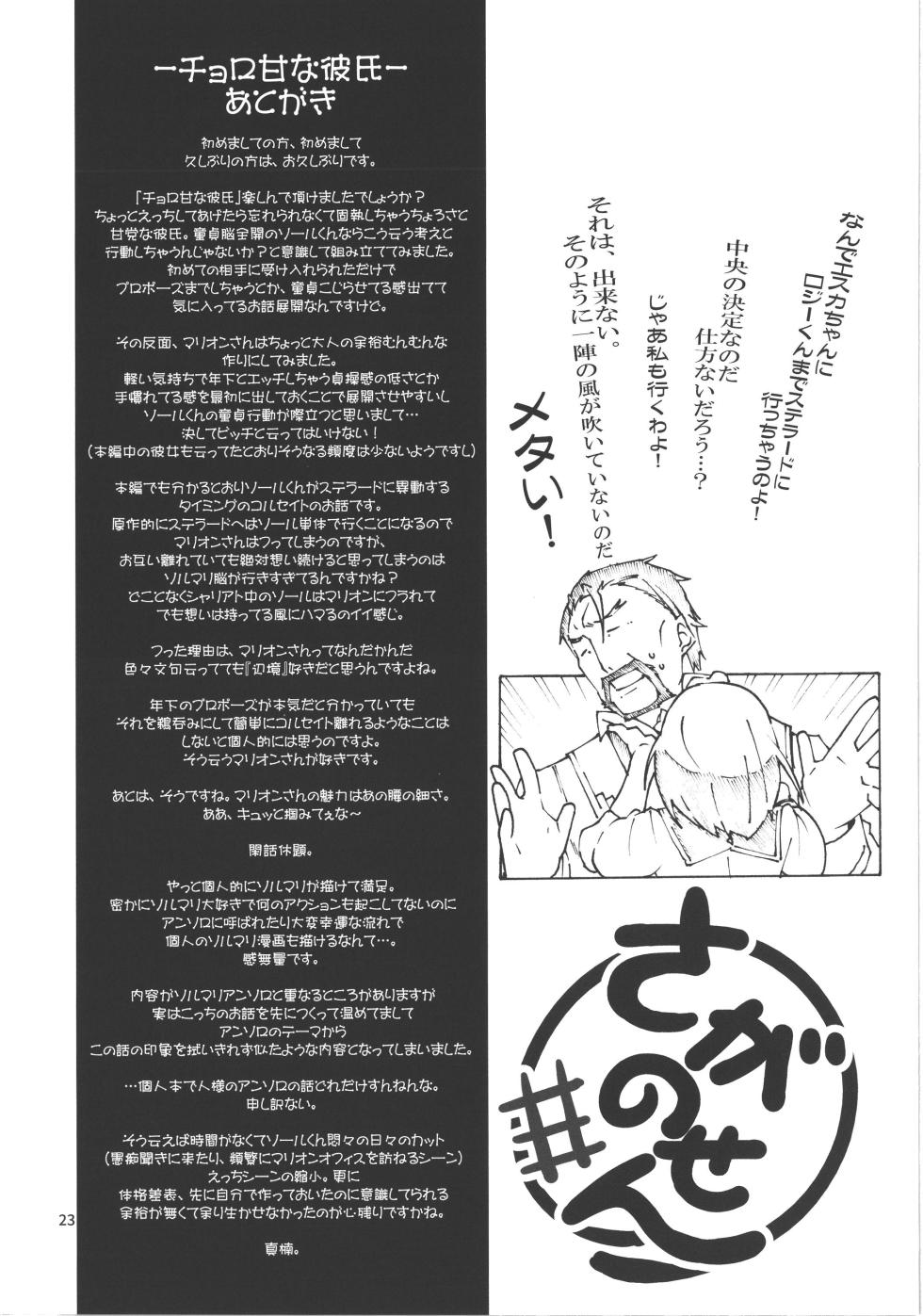 (AtelierFes8) [Sagano Line (Makusu)] Choroama na Kareshi/TOGGLE (Atelier Series) - Page 18