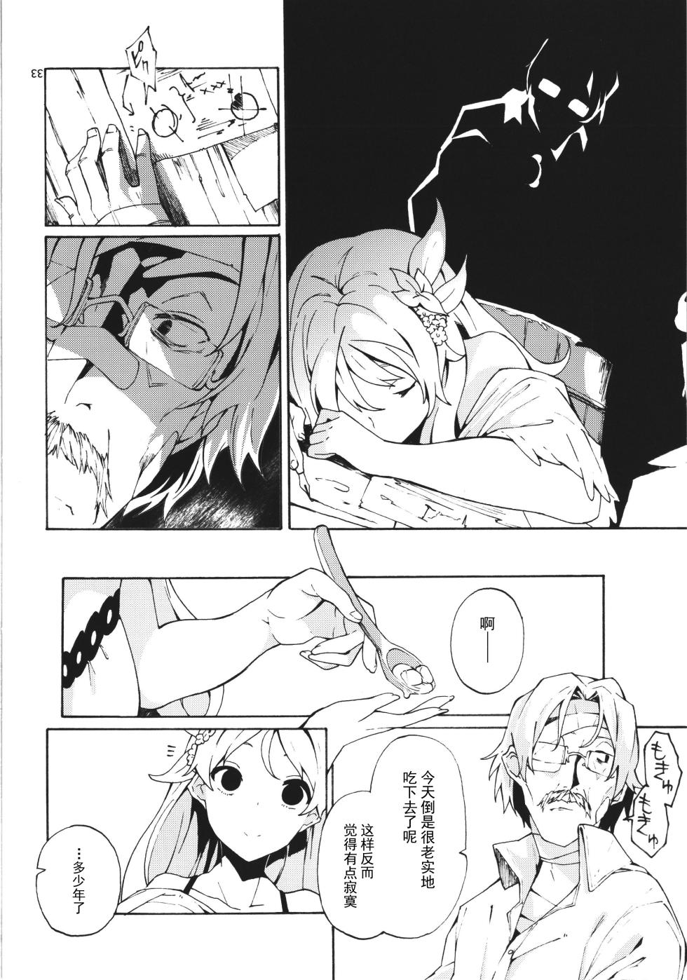 (AtelierFes8) [Sagano Line (Makusu)] TOGGLE (Atelier Series) [Chinese] - Page 7