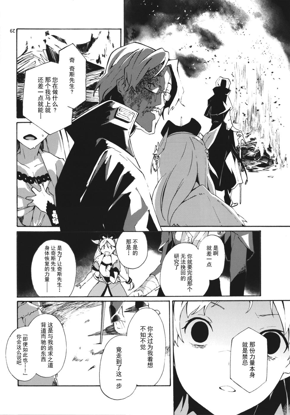 (AtelierFes8) [Sagano Line (Makusu)] TOGGLE (Atelier Series) [Chinese] - Page 11