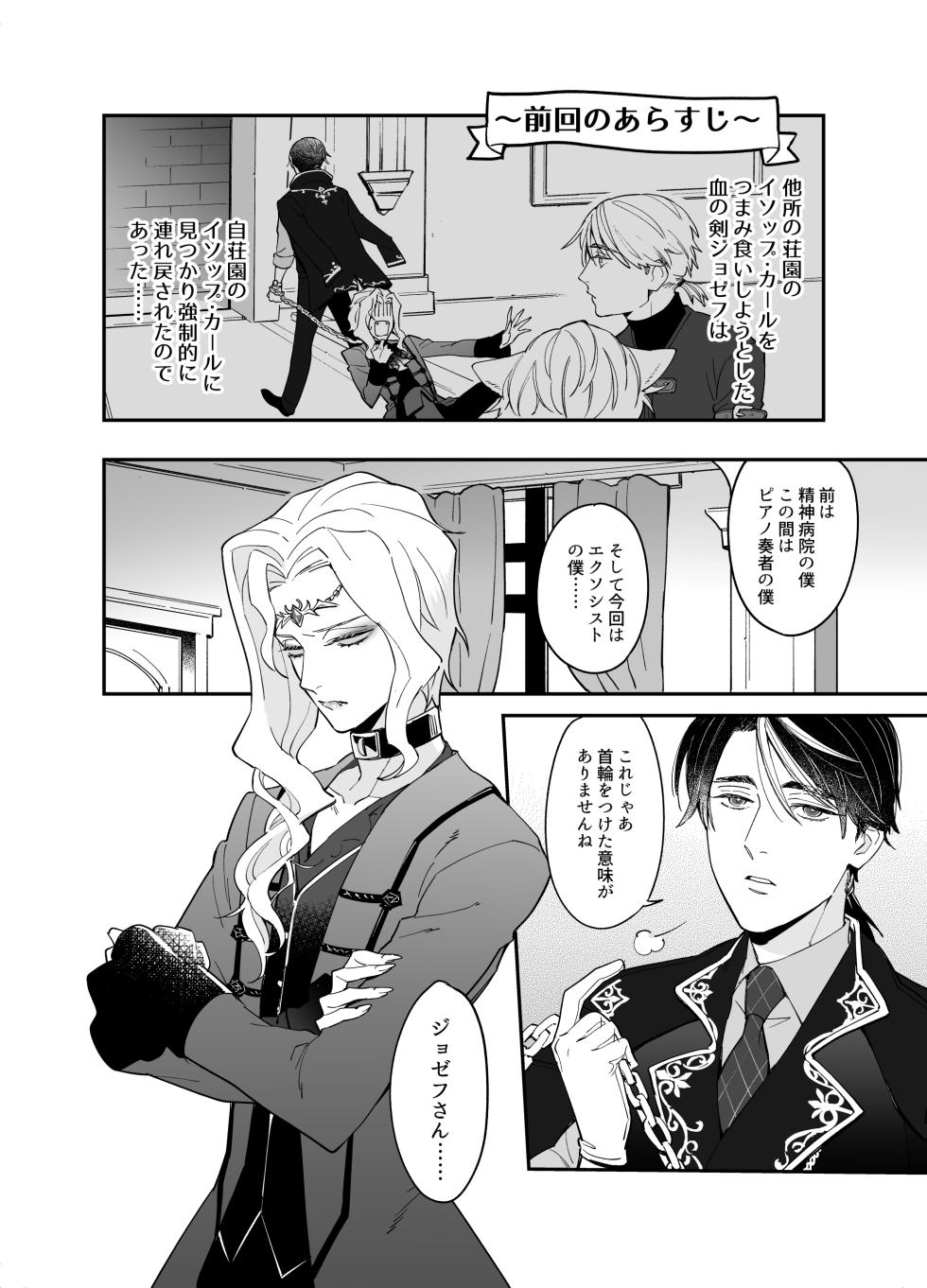 [AMA (Ama)] Shitsukenaoshi (Identity V) [Digital] - Page 2