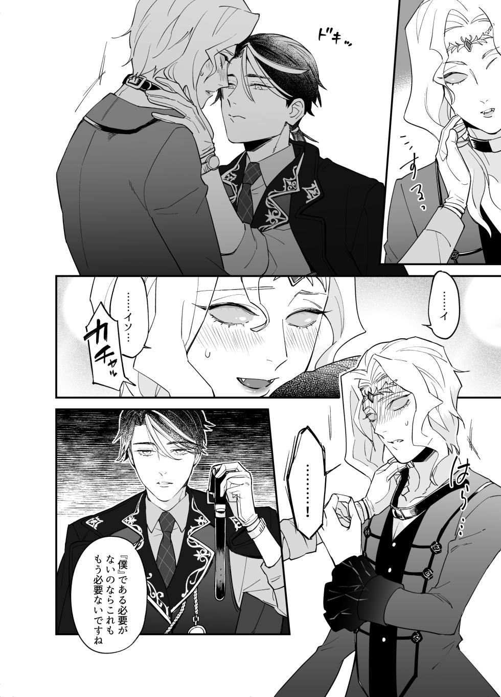 [AMA (Ama)] Shitsukenaoshi (Identity V) [Digital] - Page 4