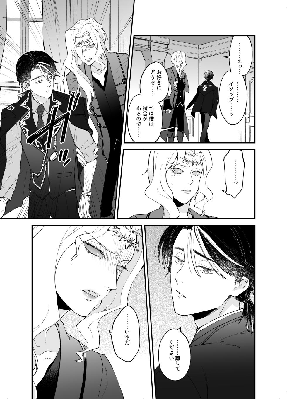 [AMA (Ama)] Shitsukenaoshi (Identity V) [Digital] - Page 5