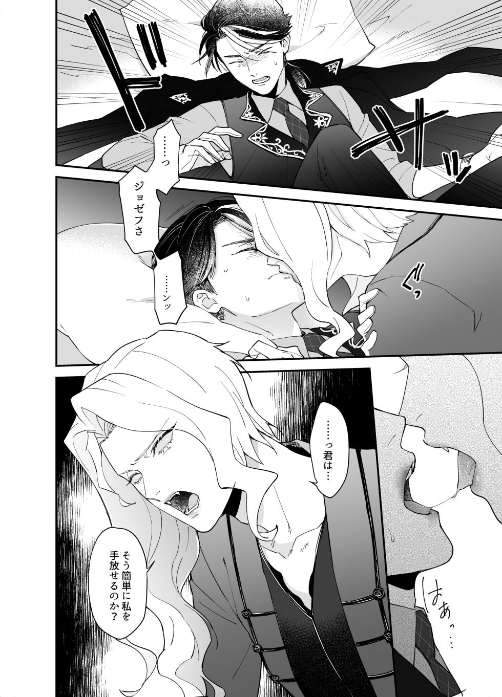 [AMA (Ama)] Shitsukenaoshi (Identity V) [Digital] - Page 9