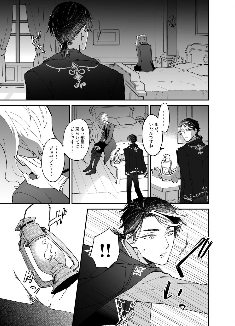 [AMA (Ama)] Shitsukenaoshi (Identity V) [Digital] - Page 10