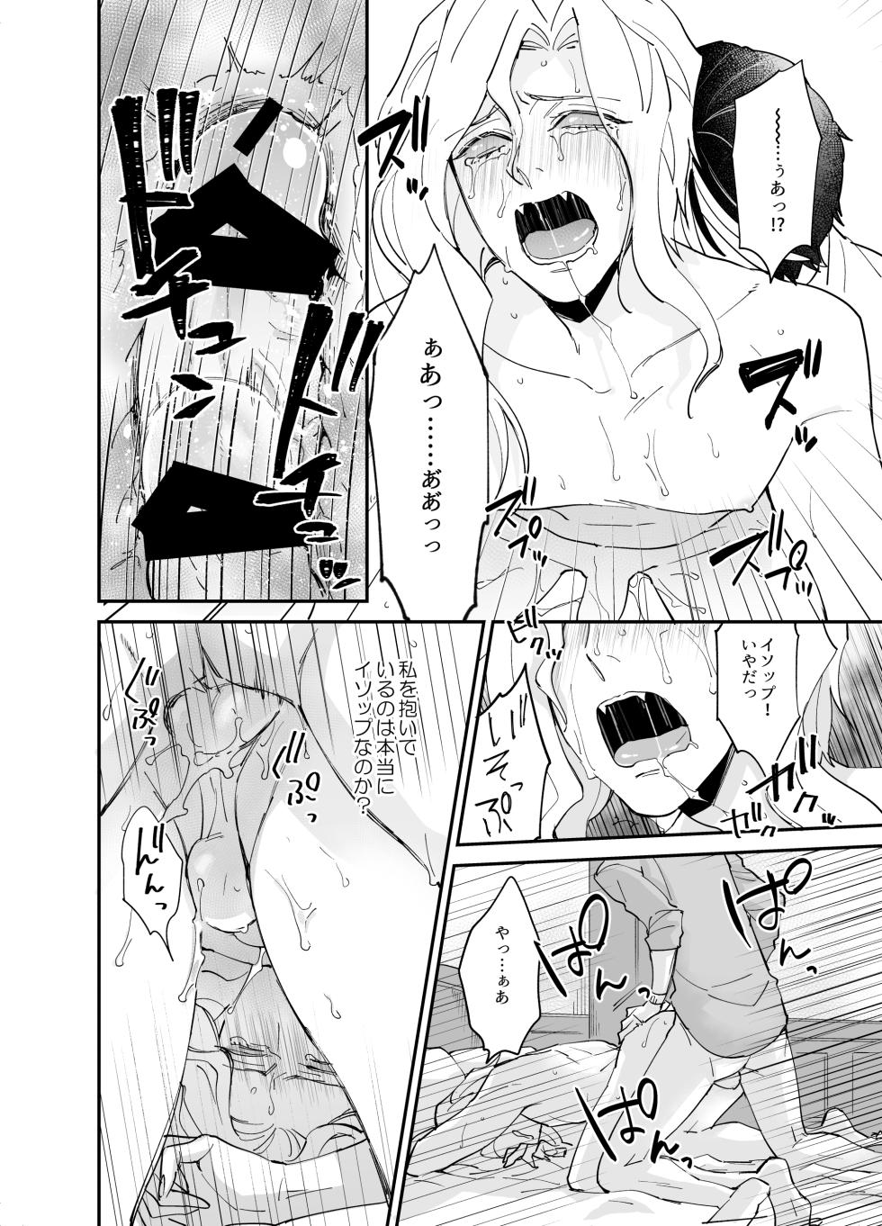 [AMA (Ama)] Shitsukenaoshi (Identity V) [Digital] - Page 18