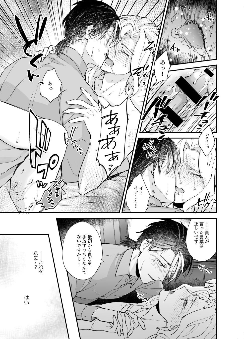 [AMA (Ama)] Shitsukenaoshi (Identity V) [Digital] - Page 23