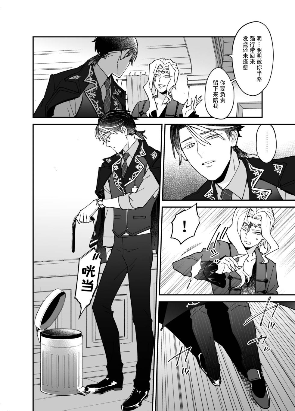 [AMA (Ama)] Shitsukenaoshi | 重新修正 (Identity V) [Chinese] [Digital] - Page 7