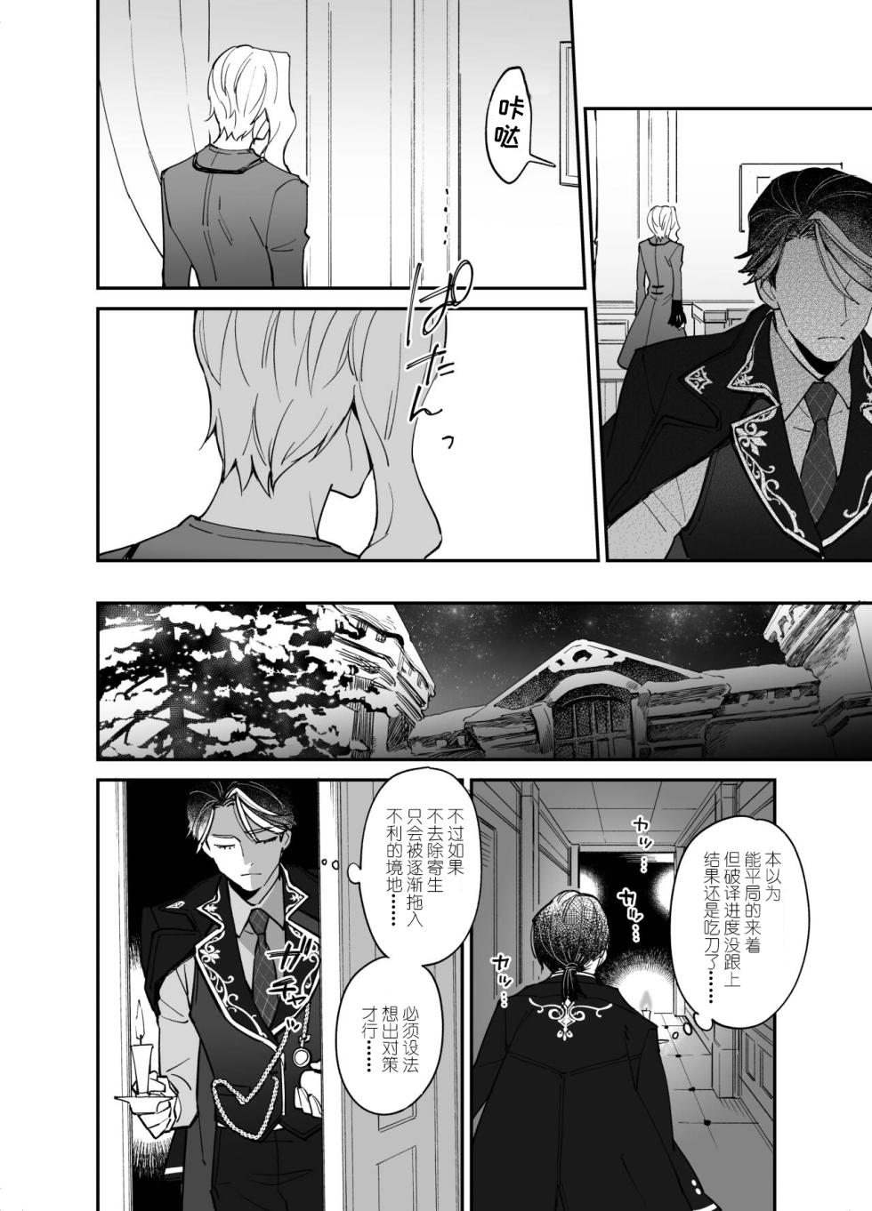 [AMA (Ama)] Shitsukenaoshi | 重新修正 (Identity V) [Chinese] [Digital] - Page 9
