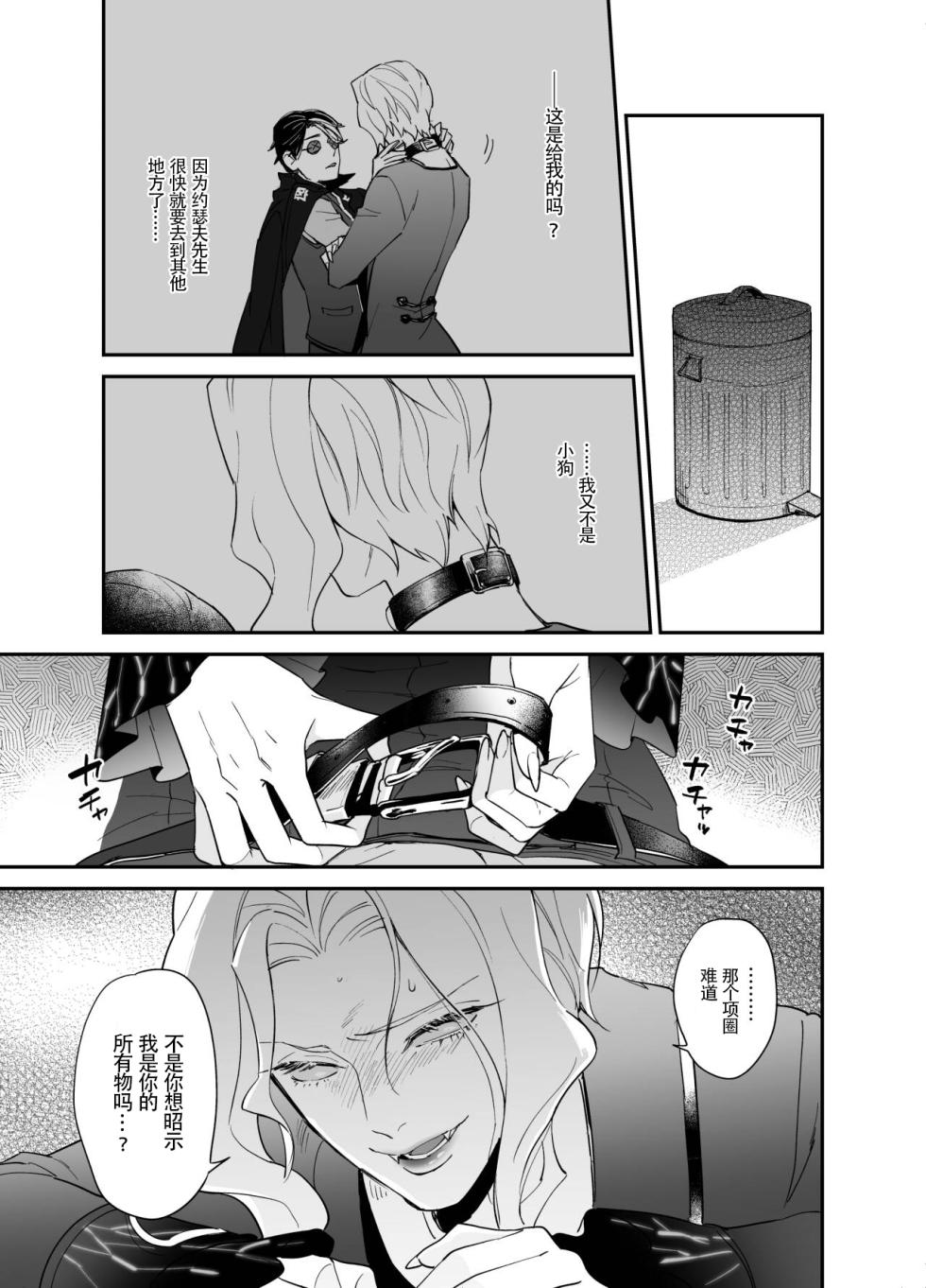 [AMA (Ama)] Shitsukenaoshi | 重新修正 (Identity V) [Chinese] [Digital] - Page 12