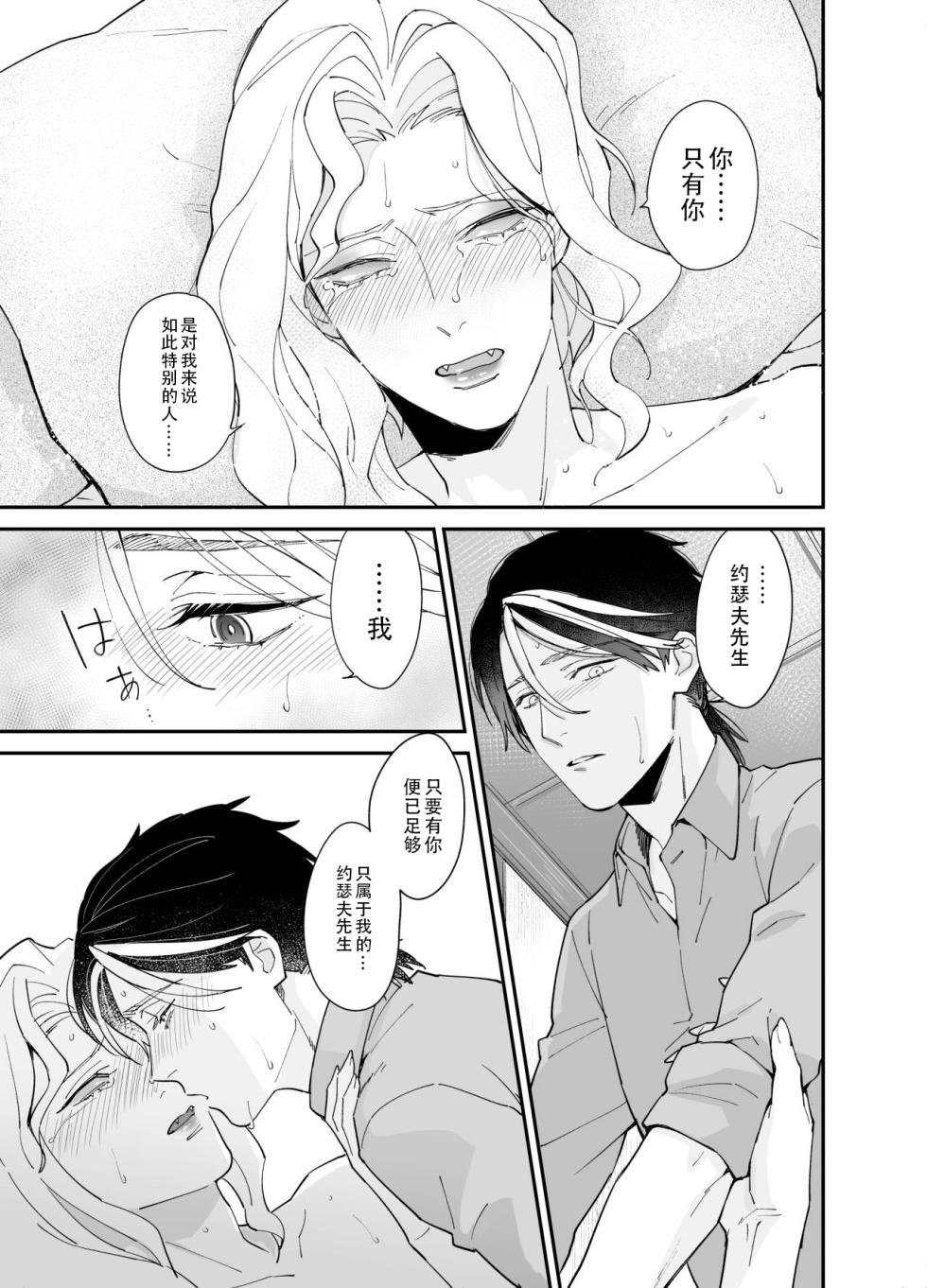 [AMA (Ama)] Shitsukenaoshi | 重新修正 (Identity V) [Chinese] [Digital] - Page 22