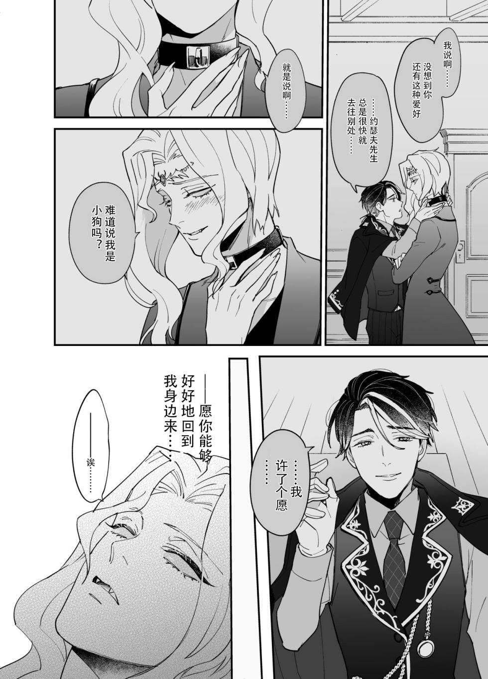 [AMA (Ama)] Shitsukenaoshi | 重新修正 (Identity V) [Chinese] [Digital] - Page 25