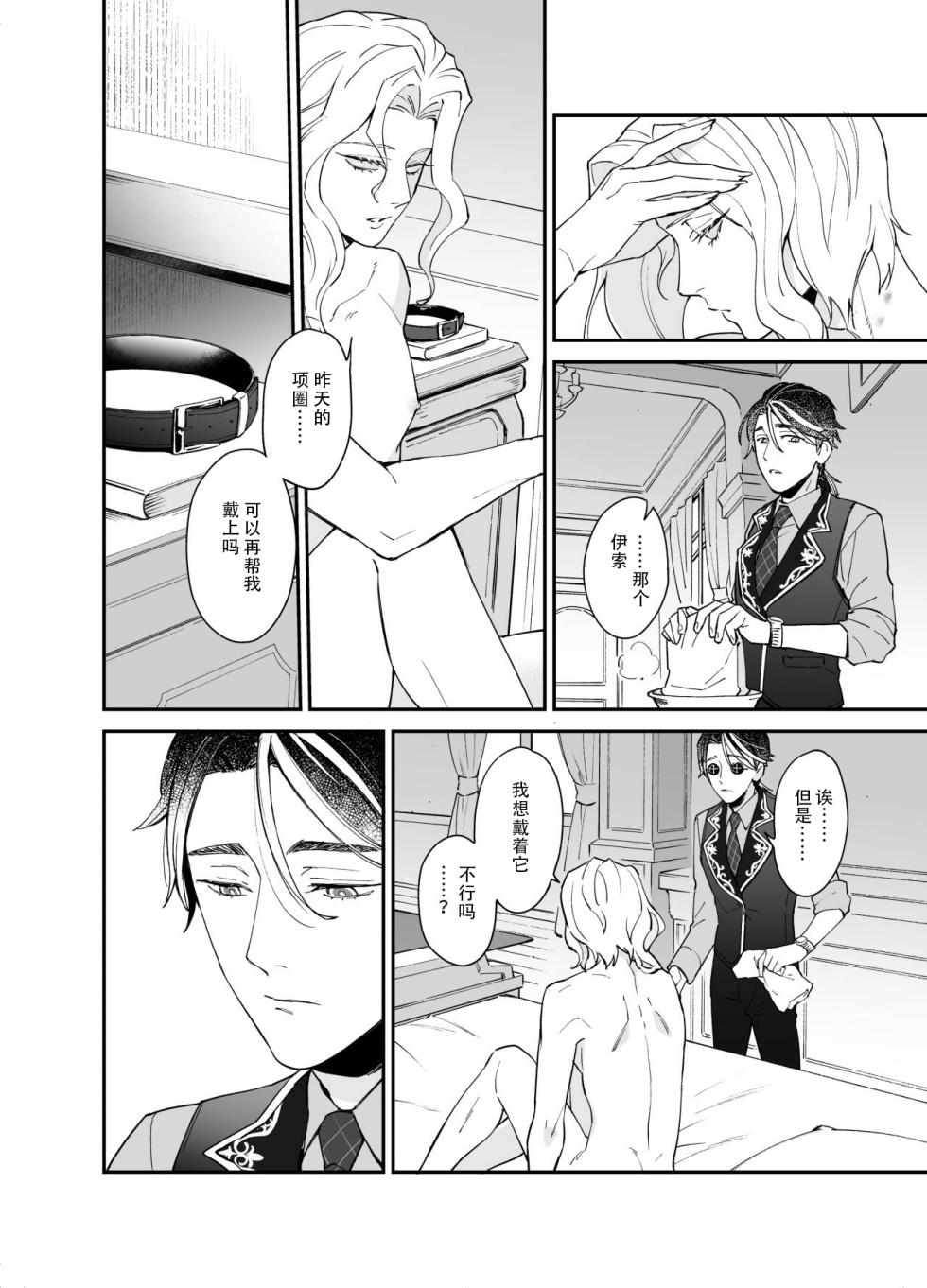 [AMA (Ama)] Shitsukenaoshi | 重新修正 (Identity V) [Chinese] [Digital] - Page 27