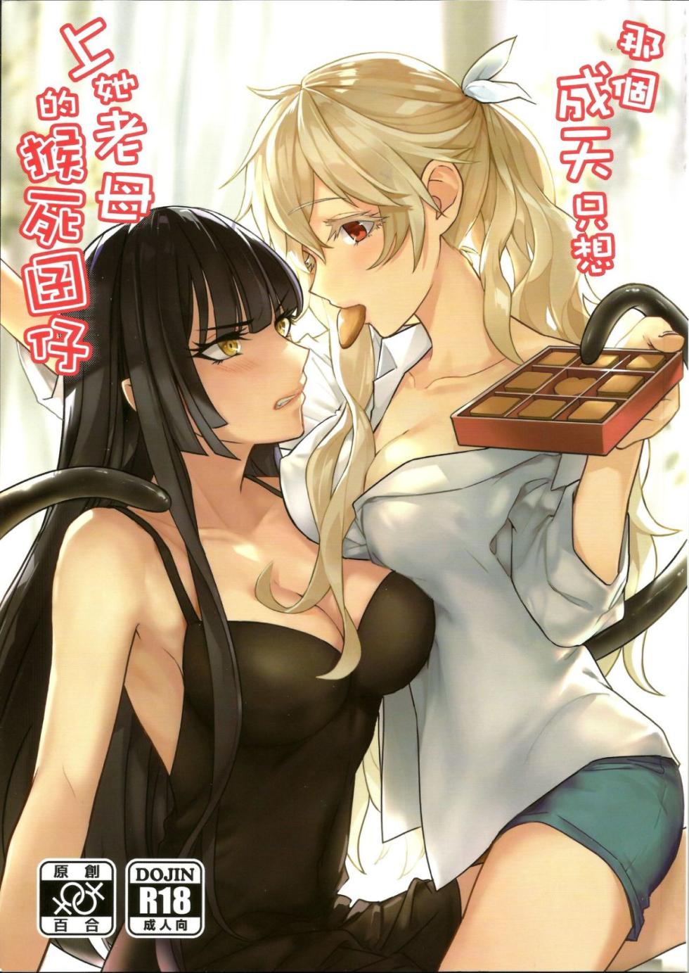 [Tendoushi (Tendou Itsuki)] Kono Kusogaki wa Shirokujichuu Haha to Yaritagaru [chinese] - Page 1