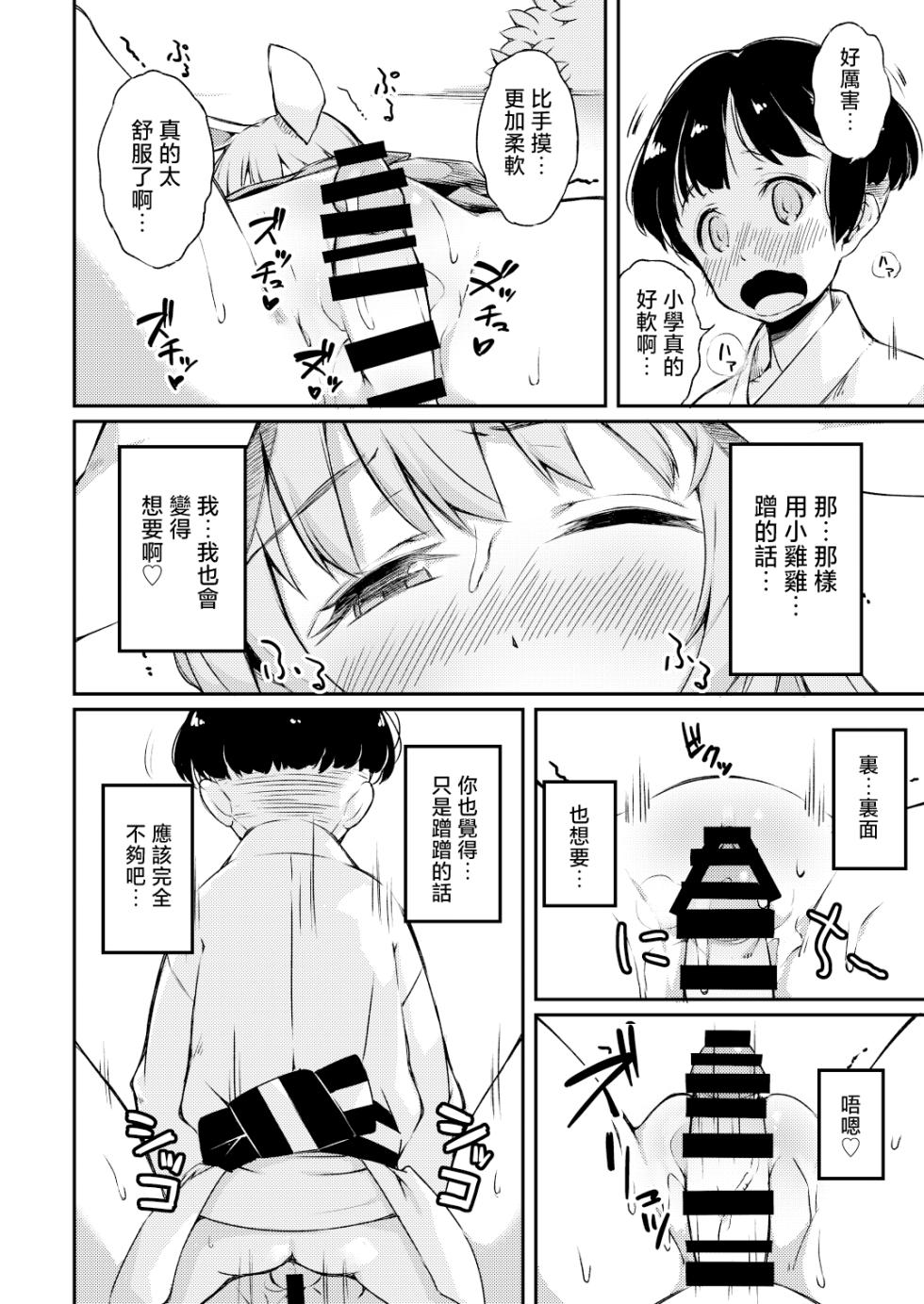 [Lolita Crusaders (Kohoshi Moe)] PokaPoka On Udon! | 暖呼呼的烏冬醬！(Touhou Project) [Chinese] [明稿昨拖汉化组] [Digital] - Page 13