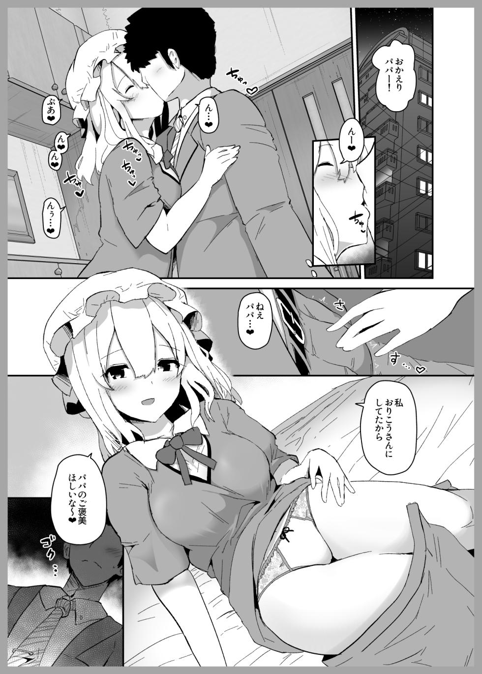 [吾暮えくと] 秘封倶楽部パパ活まとめ (東方Project) - Page 2