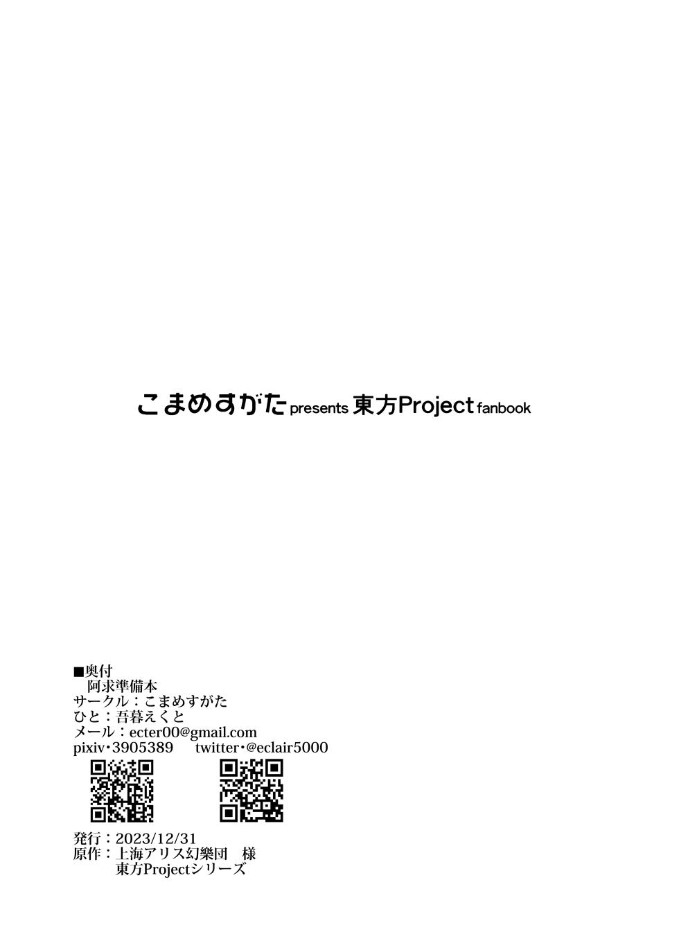 [Komamesugata (Akure Ekuto)] Akyuu  Junbibon (Touhou Project) [Digital] - Page 11