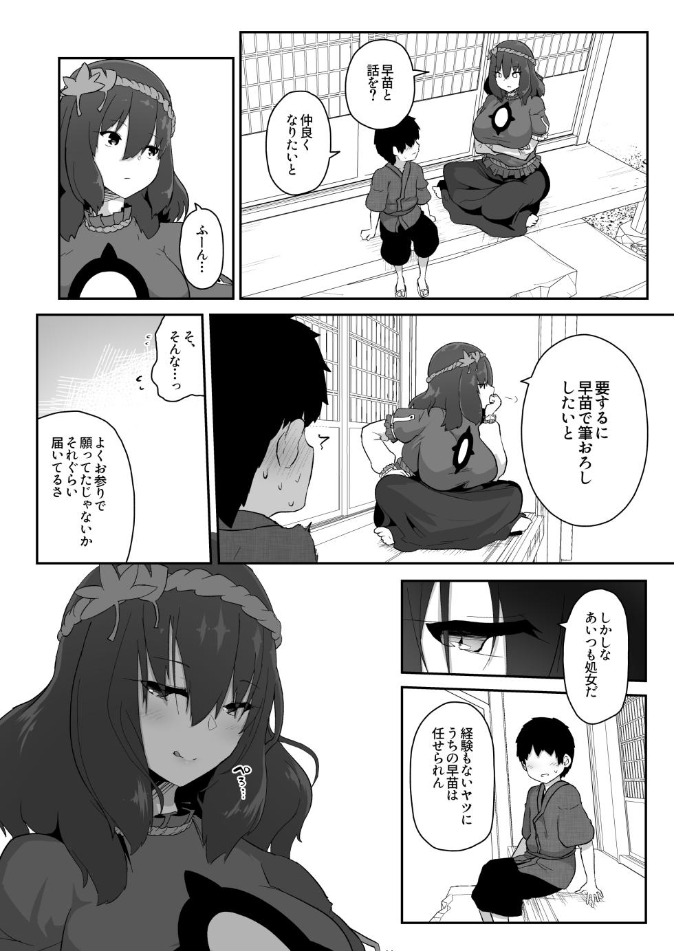 [吾暮えくと] 神奈子の筆おろし (東方Project) - Page 2
