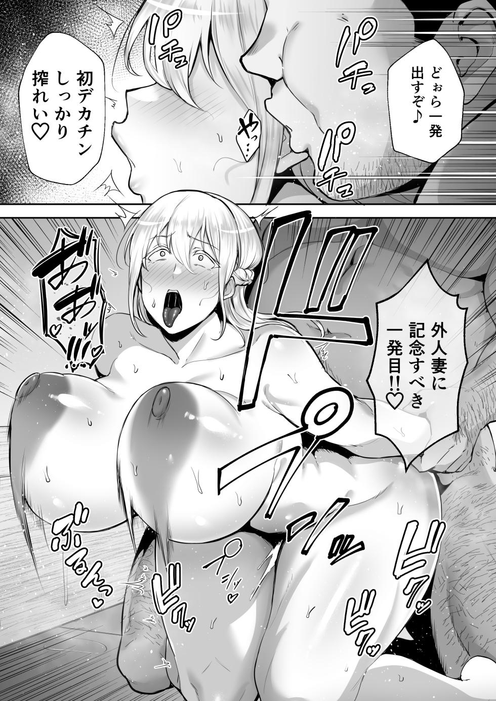 Netorareta Bakunyuu Blonde Zuma Elena - Page 15