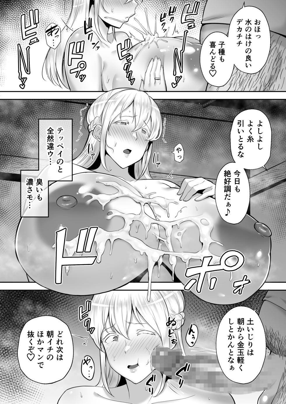 Netorareta Bakunyuu Blonde Zuma Elena - Page 22