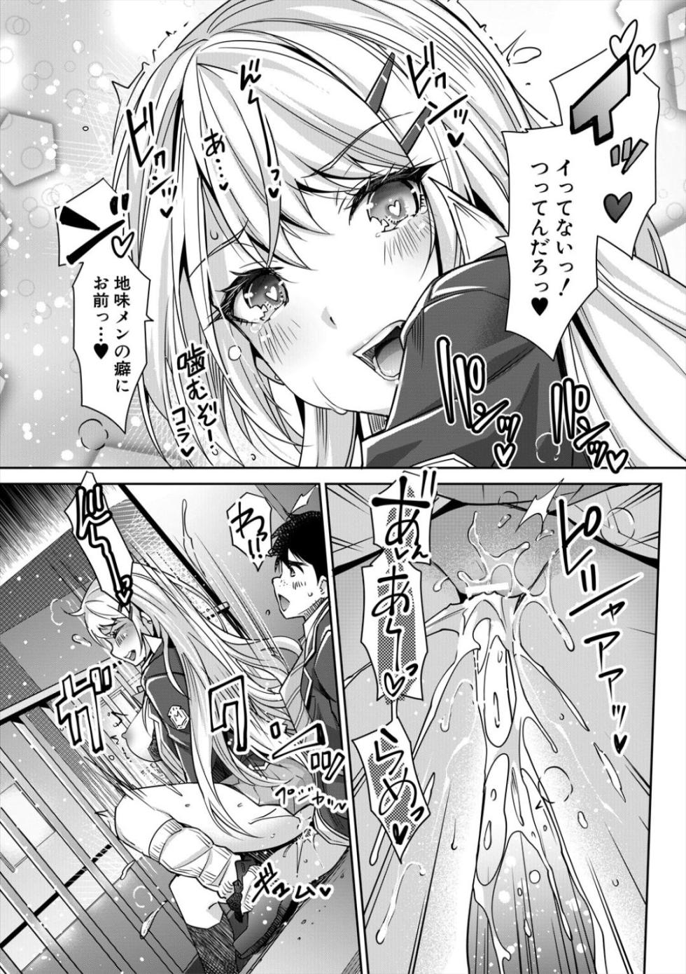 [Sawajiri Merou] Gal wa Gyaku Rape o Yamerarenai! [Digital] - Page 29