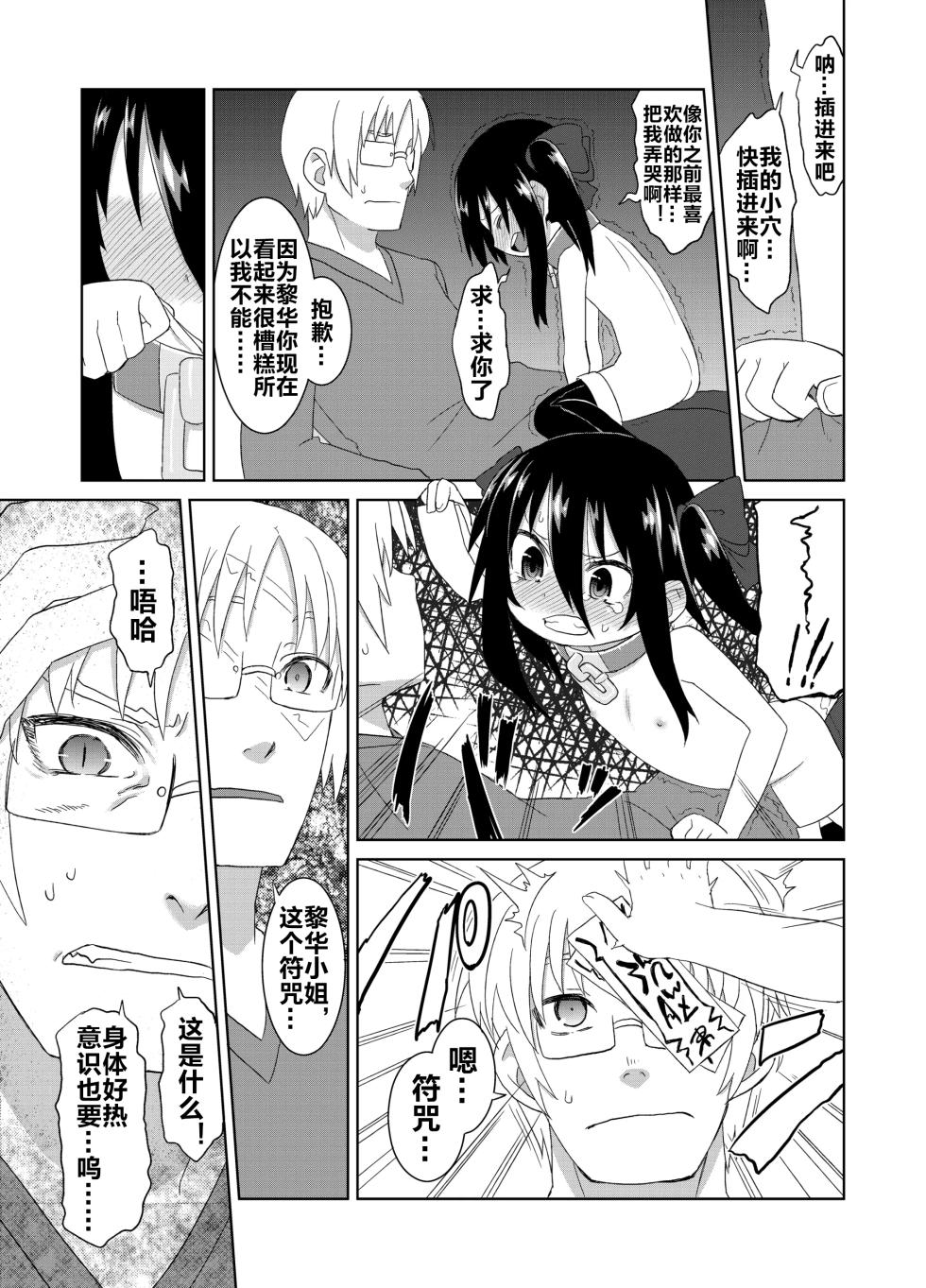 (C86) [Hiroi Heya (GakuGaku)] Reika-san to Motto Issho!! [Chinese] [很有精神汉化xCE家族社] - Page 23
