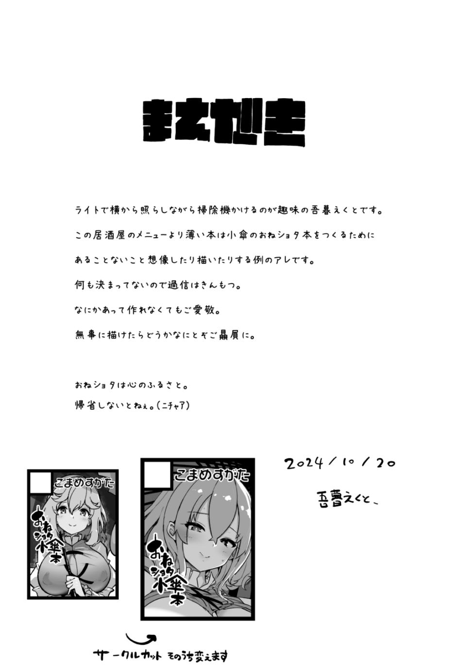 [Komamesugata (Akure Ekuto)]  Kogasa  Junbibon (Touhou Project) [Digital] - Page 2