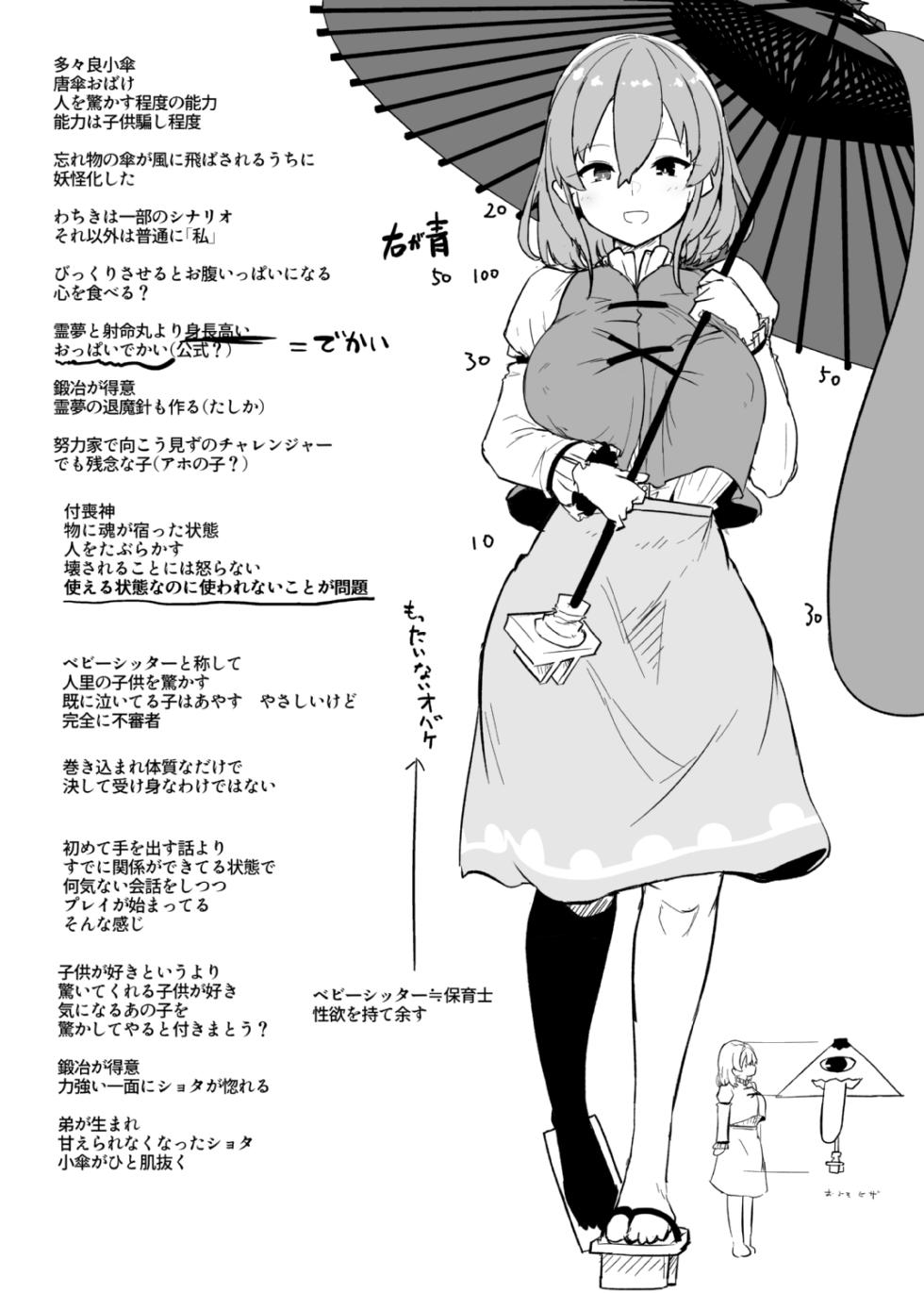 [Komamesugata (Akure Ekuto)]  Kogasa  Junbibon (Touhou Project) [Digital] - Page 3