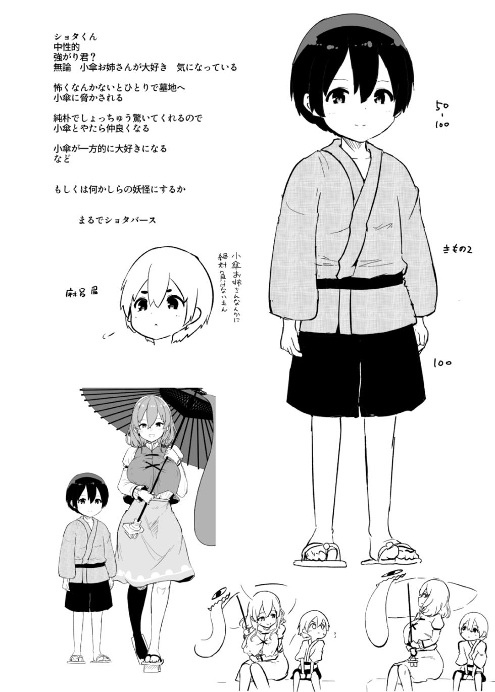 [Komamesugata (Akure Ekuto)]  Kogasa  Junbibon (Touhou Project) [Digital] - Page 5
