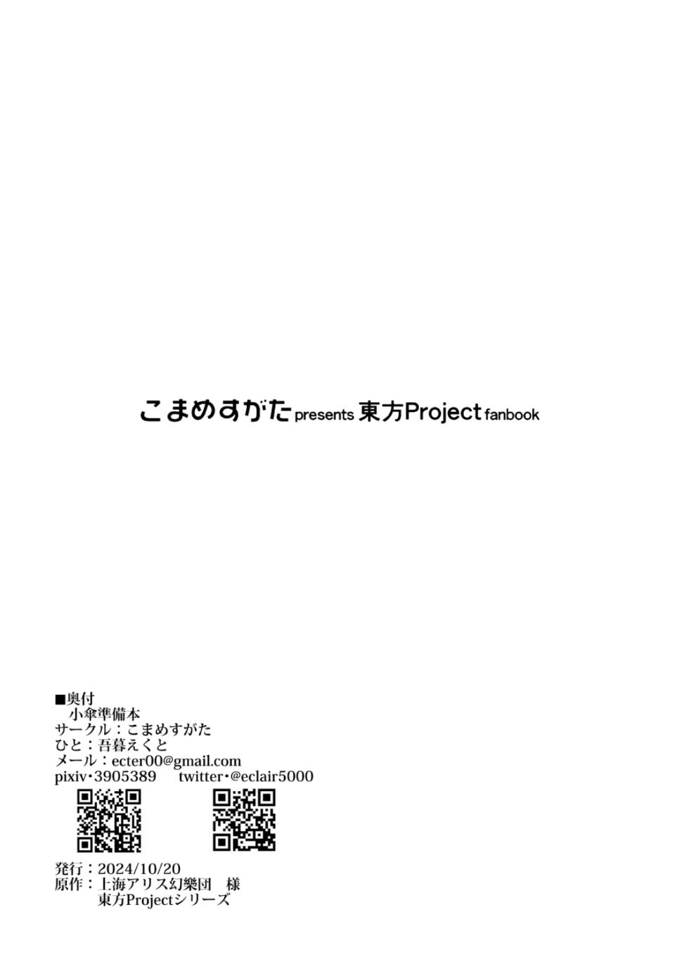 [Komamesugata (Akure Ekuto)]  Kogasa  Junbibon (Touhou Project) [Digital] - Page 10
