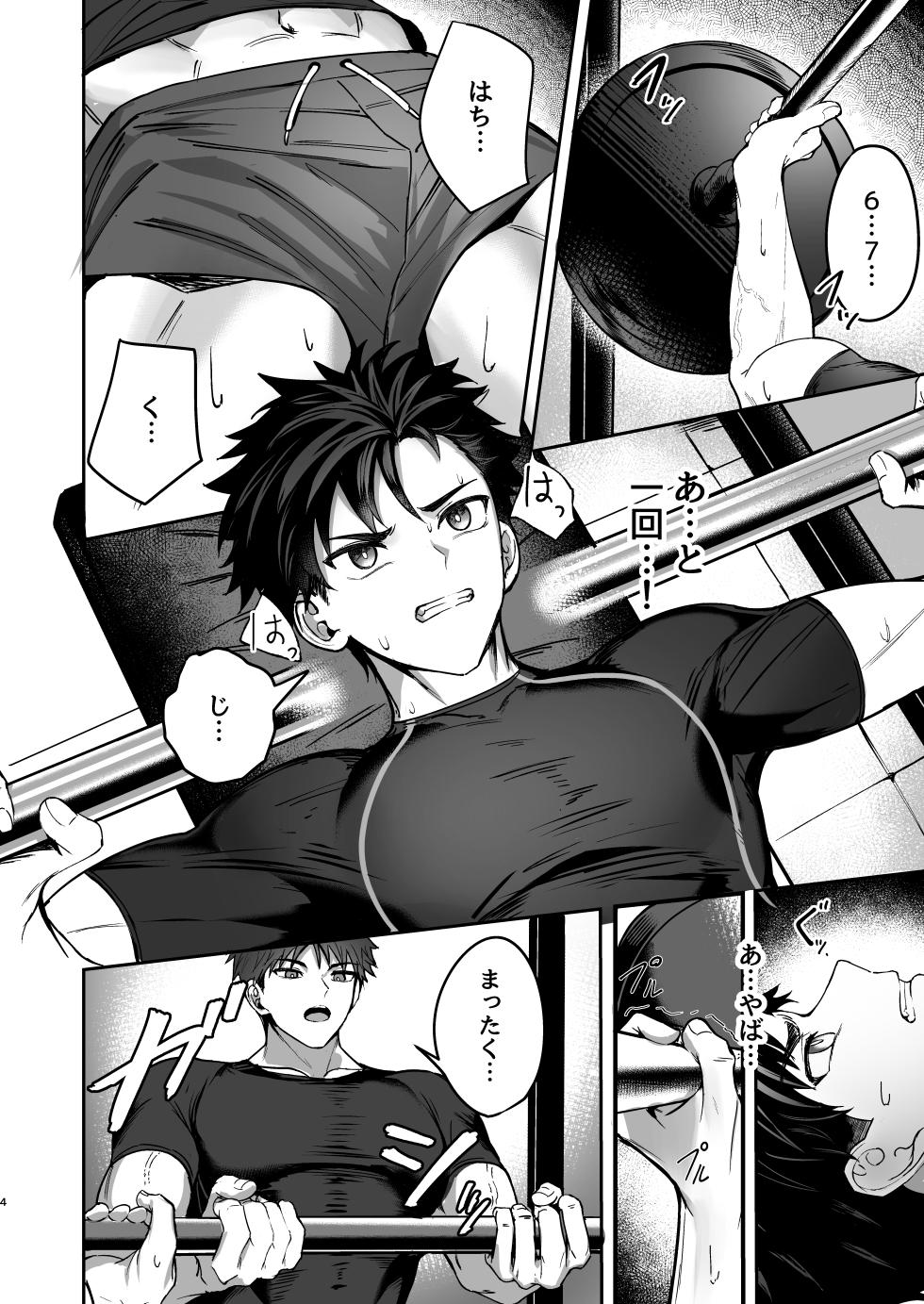 [C-O-Two- (Nayoshi)] Kokoro to Karada no Hogushiya-san - Page 3