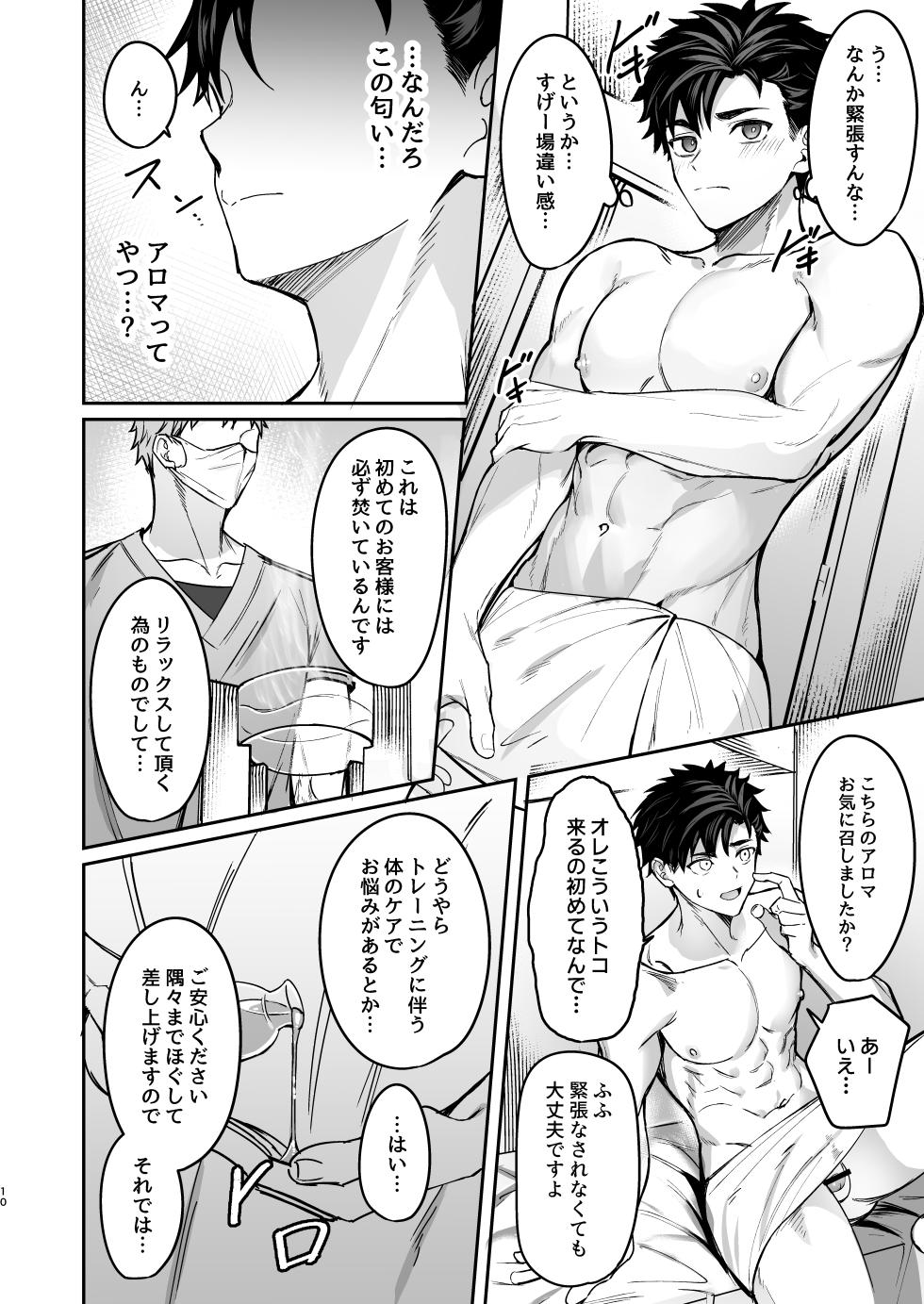 [C-O-Two- (Nayoshi)] Kokoro to Karada no Hogushiya-san - Page 9