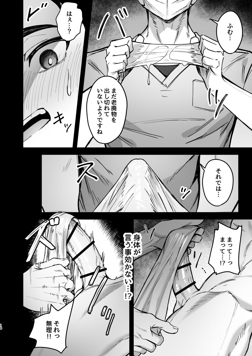 [C-O-Two- (Nayoshi)] Kokoro to Karada no Hogushiya-san - Page 17